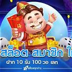 slotโปรฝาก10รับ100